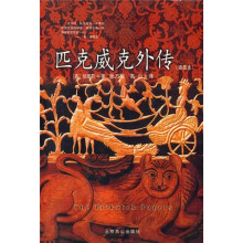 匹克威克外传(插图本)