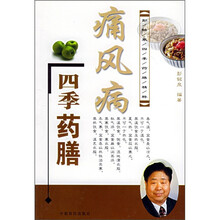 痛风病四季药膳
