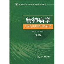 精神病学(第3版)