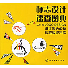 标志设计速查图典