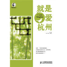 不倦的旅人：就是爱杭州