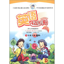 英语书写练习：7年级（下）（课课练）（英语新目标·供7年级起始用）