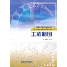 工程制图