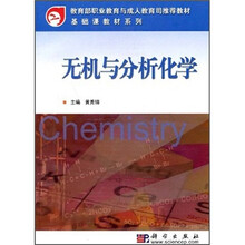 无机与分析化学