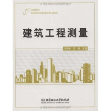 建筑工程测量