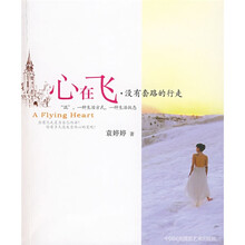 心在飞：没有套路的行走