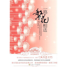 一路繁华相送