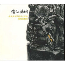 造型基础
