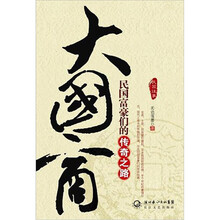 大国商：民国富豪们的传奇之路