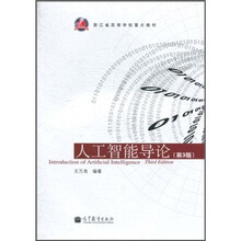 人工智能导论（第3版）