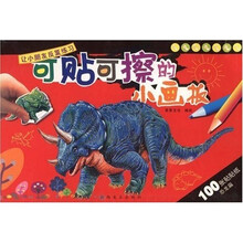 可贴可擦的小画板：恐龙篇（附赠品）