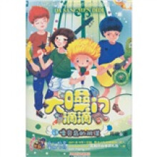 大嗓门滴滴1：噪音岛的阴谋