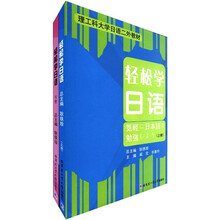 轻松学日语(套装上下册)