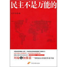 民主不是万能的