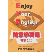 随意学英语：精读（上）