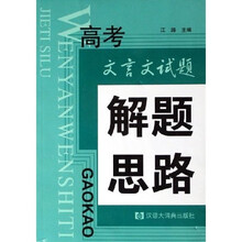 高考文言文试题解题思路