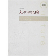文化的认同
