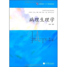 病理生理学
