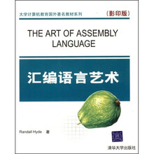大学计算机教育国外著名教材系列:汇编语言艺术(影印版)