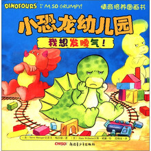 我想发脾气/小恐龙幼儿园情商培养图画书