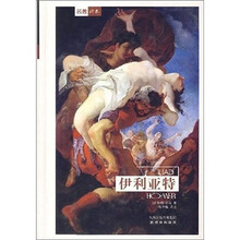 伊利亚特