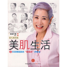 美肌生活（真人演示版）