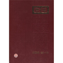 中国国家标准汇编(2008年修订-110)