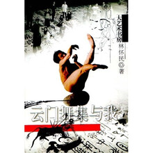 大艺术书房：云门舞集与我