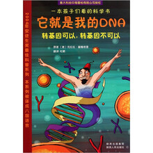 它就是我的DNA