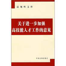 关于进一步加强高技能人才工作的意见