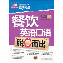 餐饮英语口语脱口而出