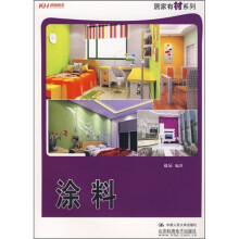 居家有材系列:涂料