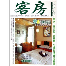 百姓装修·卧室设计系列客房
