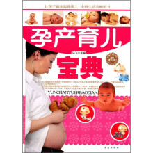 孕产育儿宝典
