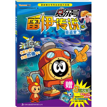 赛尔号雷伊传说10:海盗来了