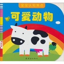 宝宝认知焦点：可爱动物