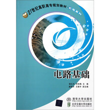 电路基础