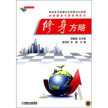 修身方略