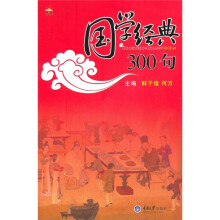 国学经典300句