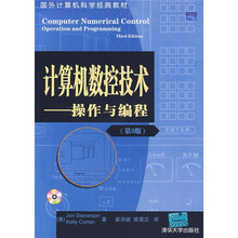 计算机数控技术：操作与编程（第3版）（附光盘）