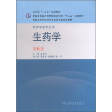 全国高等学校药学专业第七轮规划教材:生药学(供药学类专业用)(第6版)