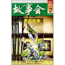 故事会:荒诞故事
