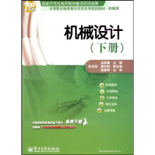 机械设计（下册）