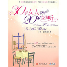 30岁女人说给20岁女孩听