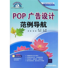 POP广告设计范例导航（附光盘）