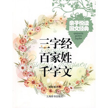 三字经、百家姓、千字文