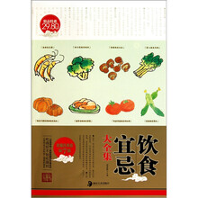 饮食宜忌大全集