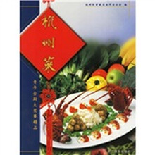 青年金厨大奖赛精品:杭州菜