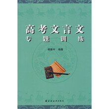 高考文言文专题训练