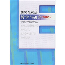 研究生英语教学与研究(2006)